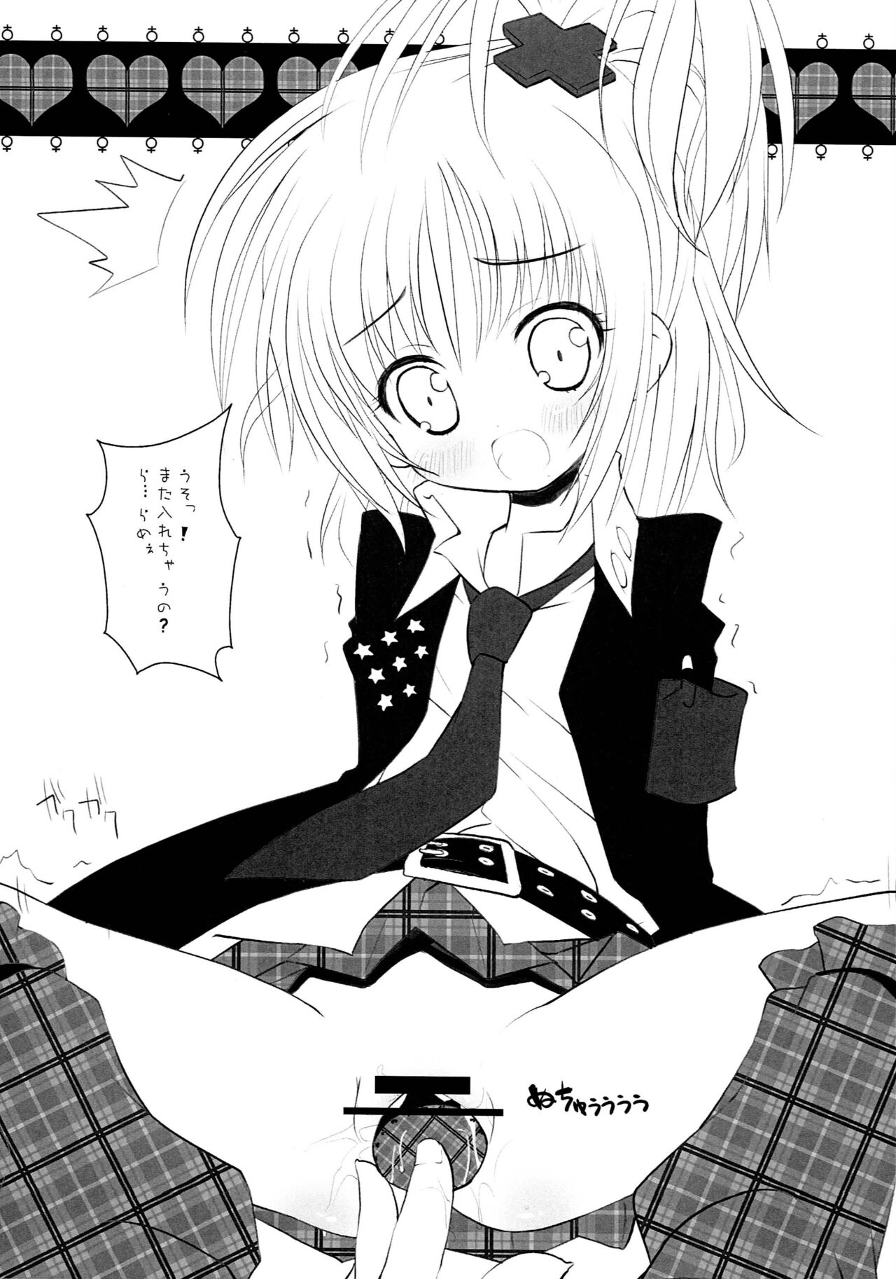 Shugoi no ga Suki page 2 full