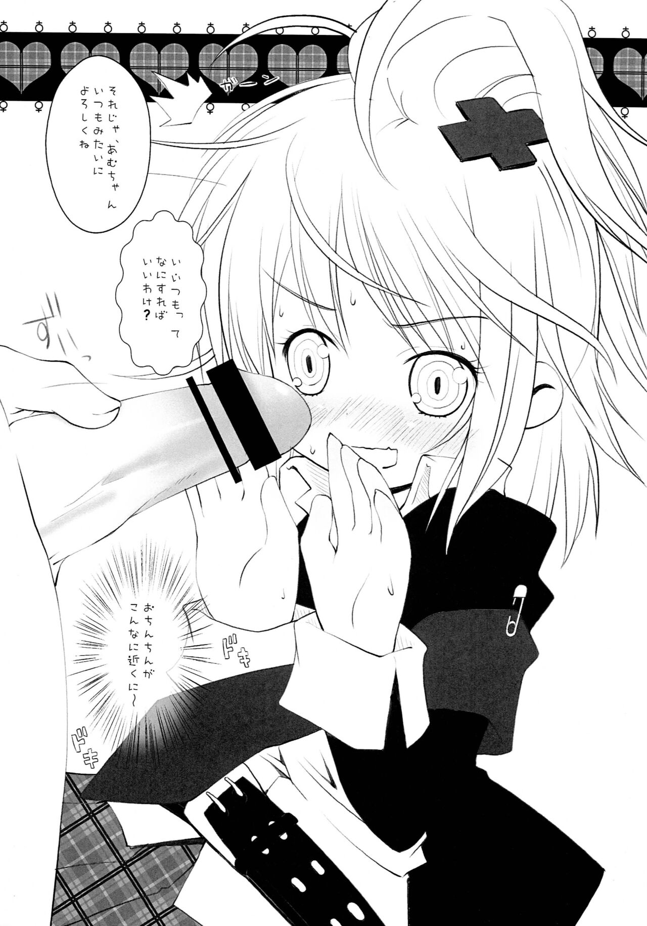 Shugoi no ga Suki page 4 full