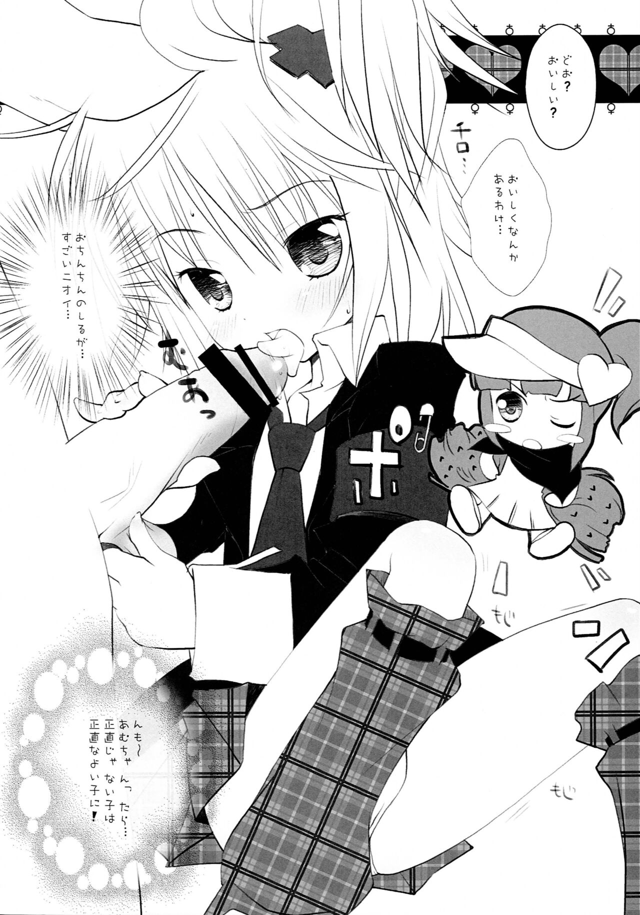 Shugoi no ga Suki page 5 full