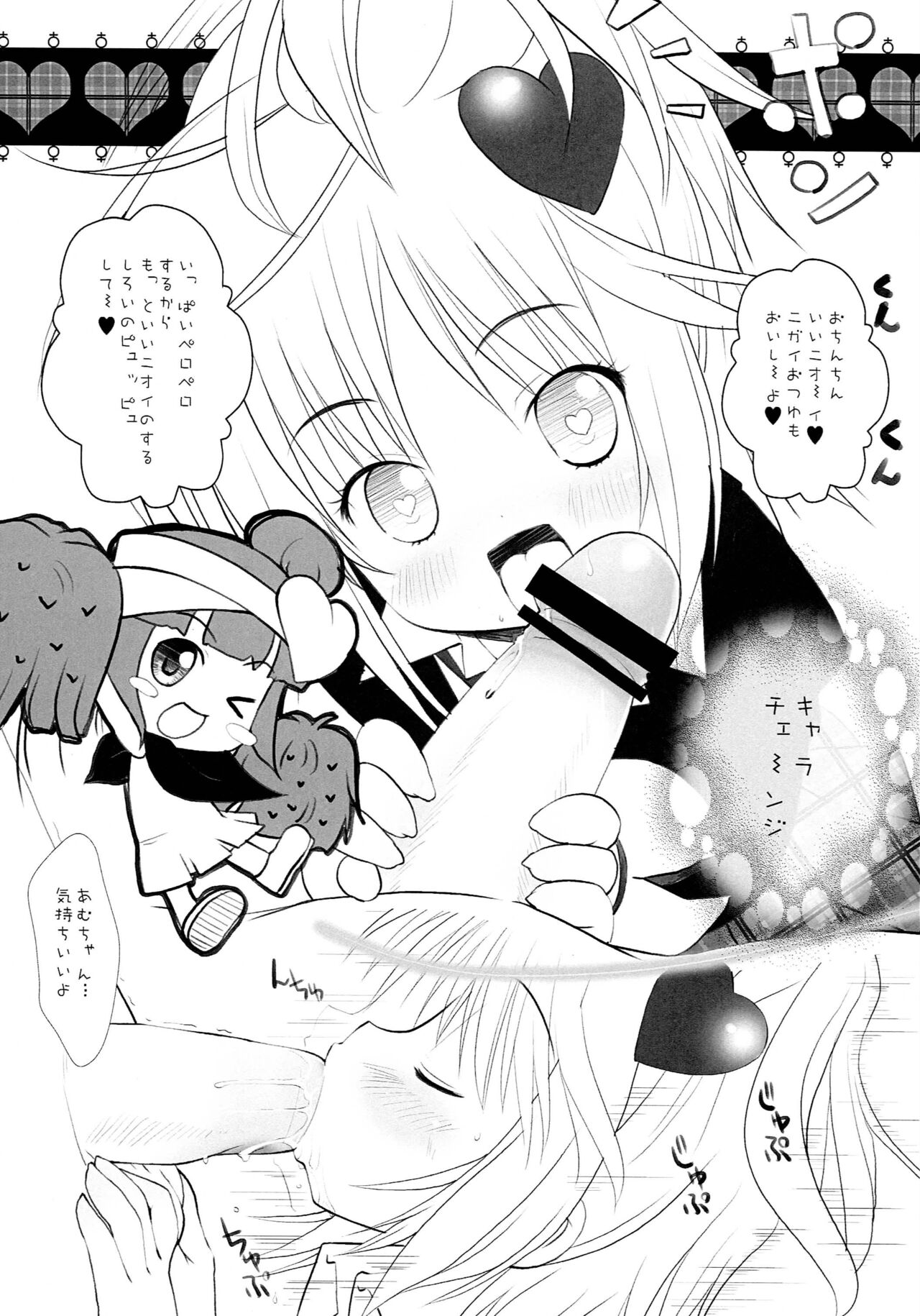 Shugoi no ga Suki page 6 full