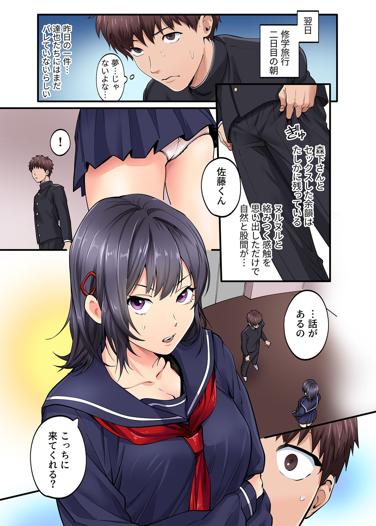 Shuugaku Ryokou Gentei -2-nichime- page 2 full