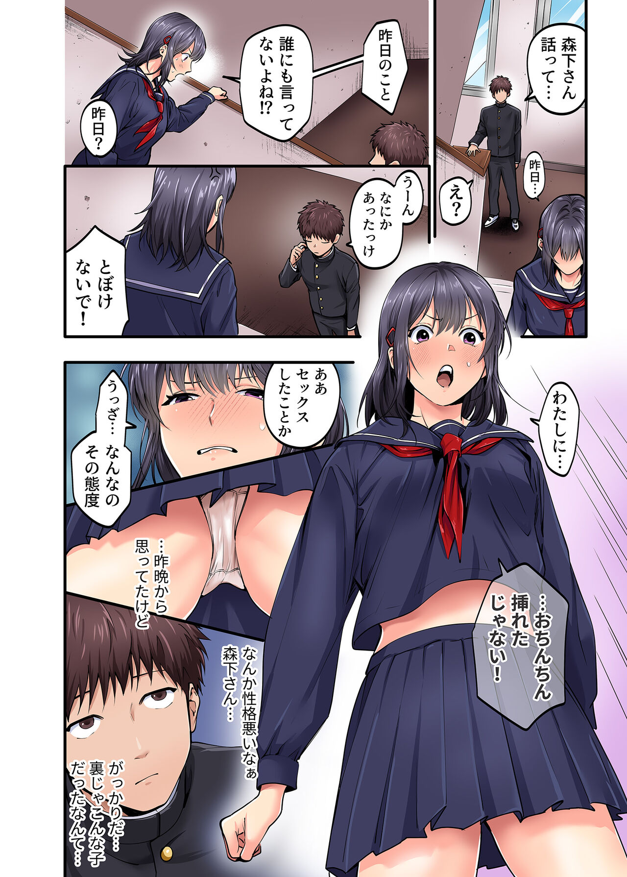 Shuugaku Ryokou Gentei -2-nichime- page 3 full