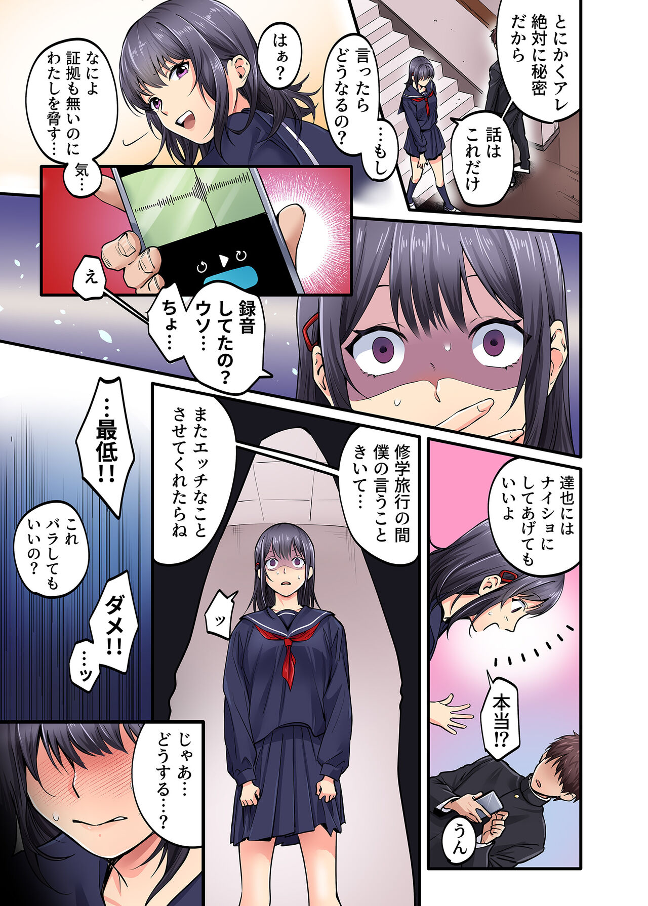 Shuugaku Ryokou Gentei -2-nichime- page 4 full