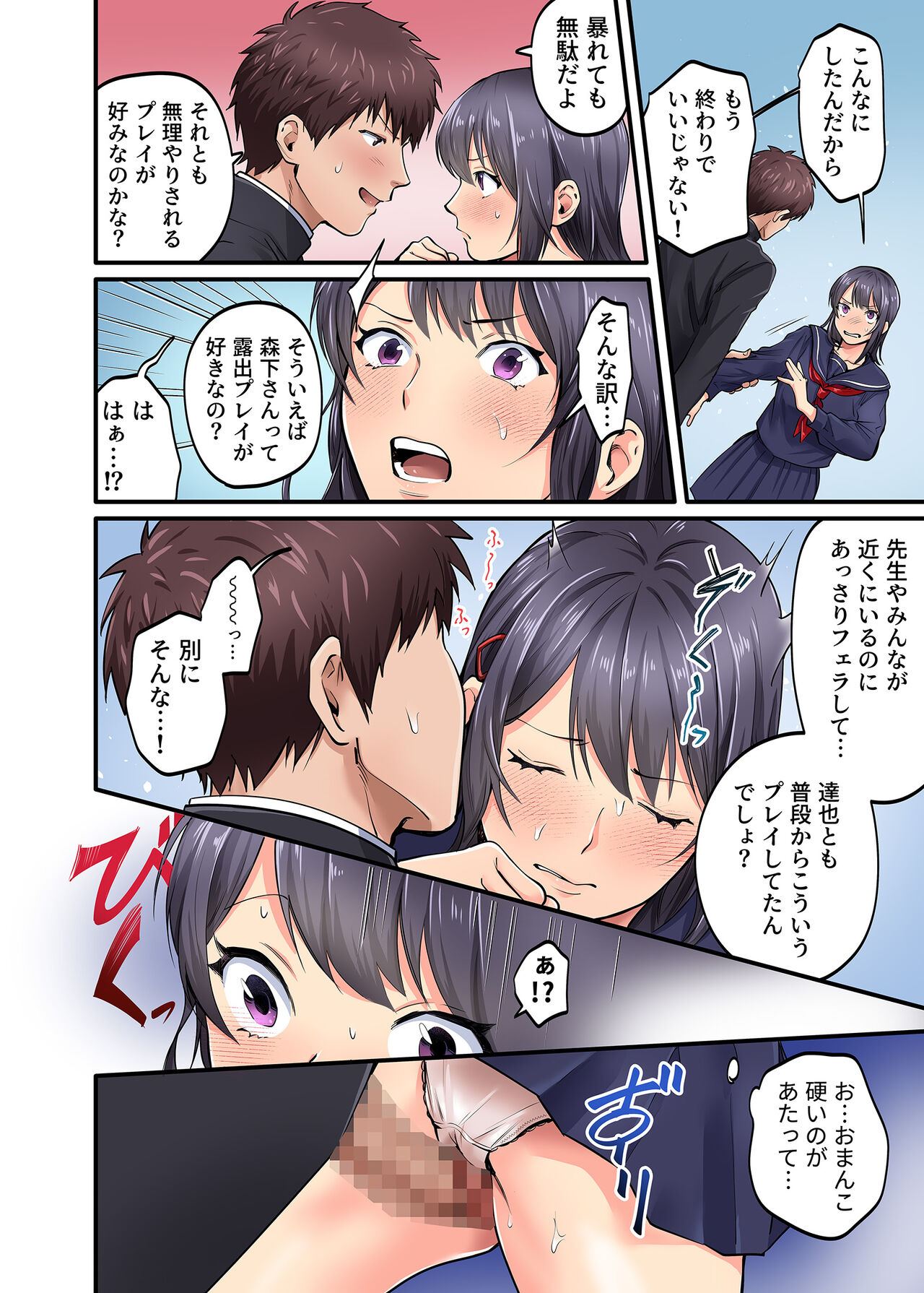 Shuugaku Ryokou Gentei -2-nichime- page 9 full