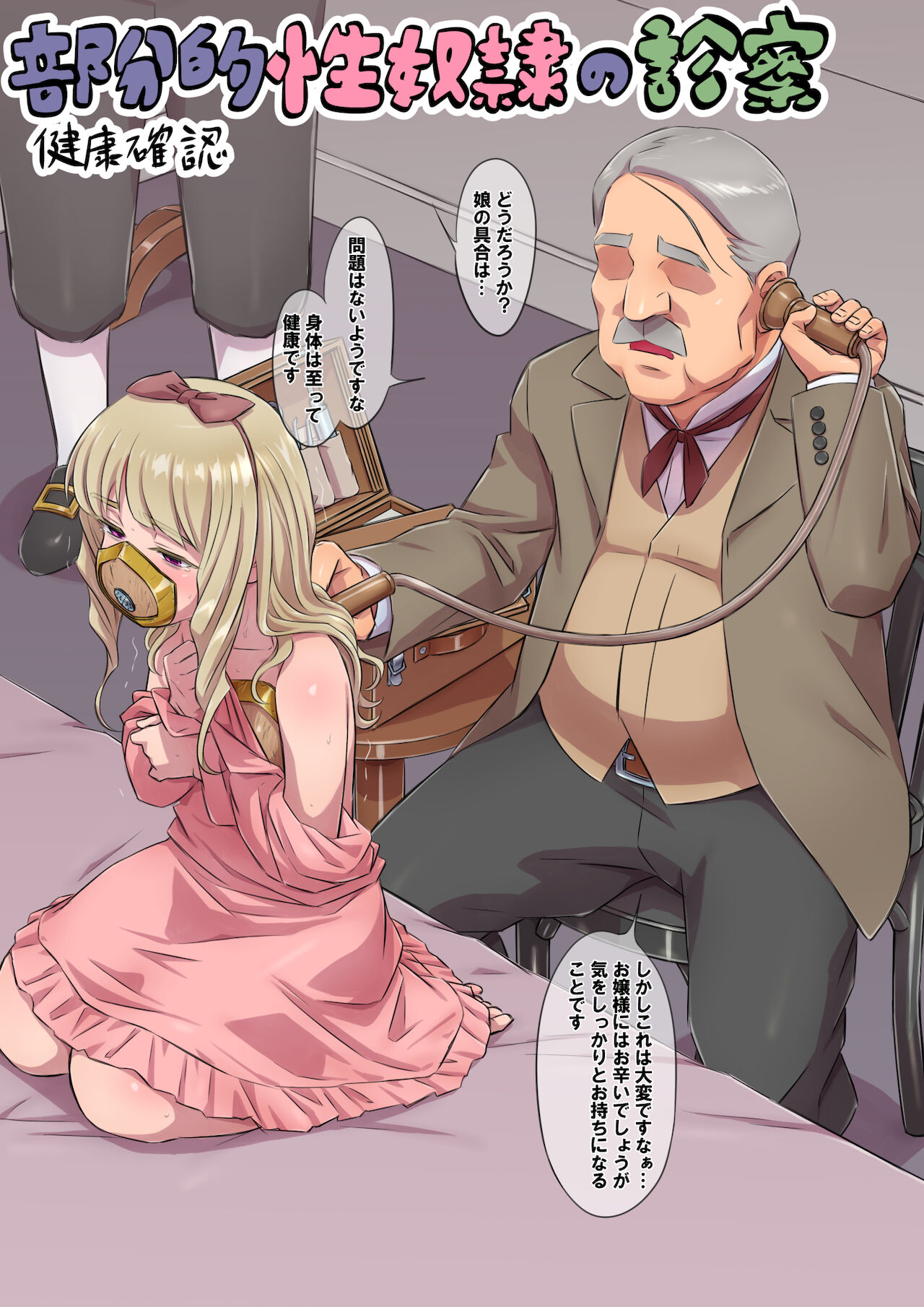 Partial Sex Slave - Hakuro no Fujin page 8 full