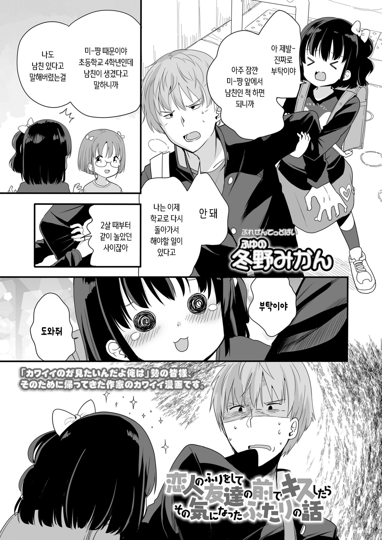 Koibito no Furi o Shite Tomodachi no Mae de Kiss Shitara Sonoki ni Natta Futari no Hanashi page 3 full
