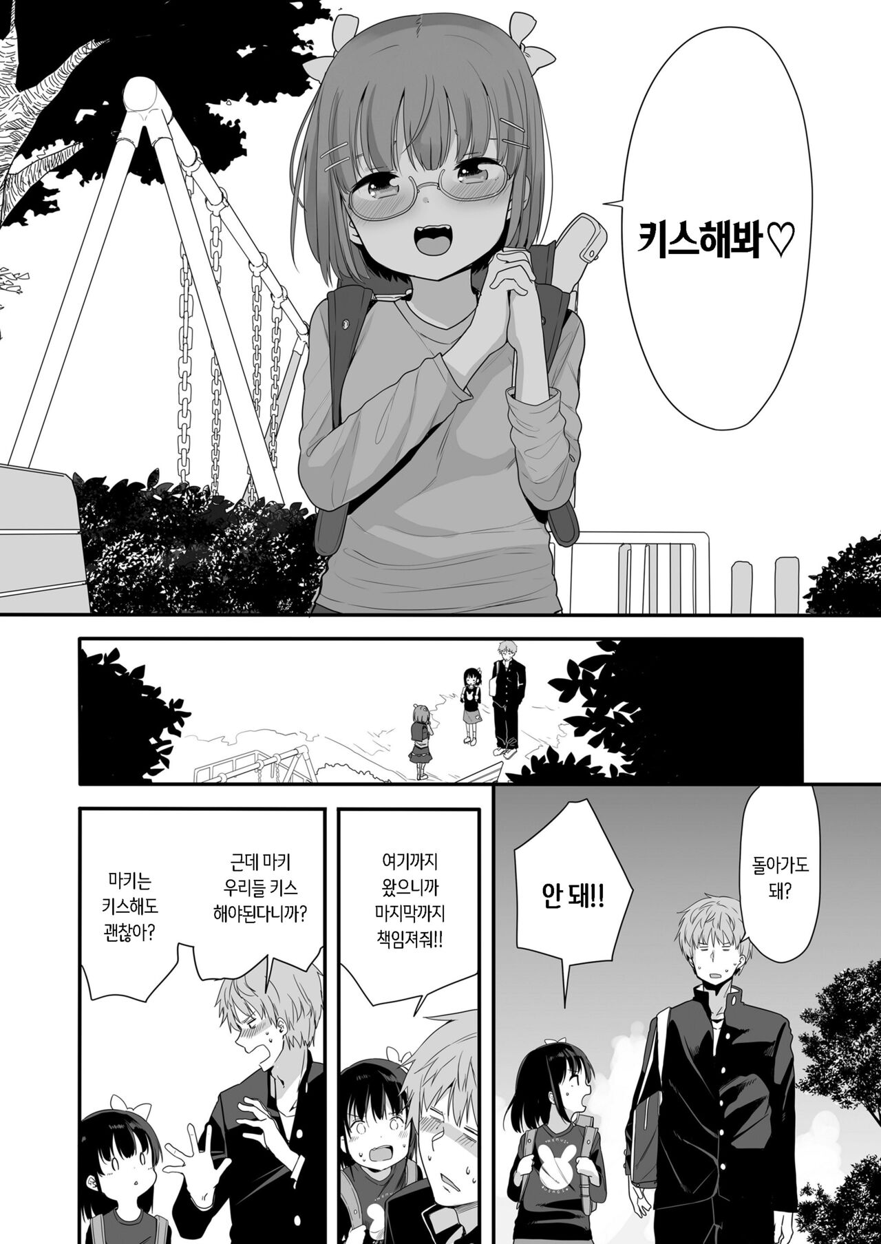 Koibito no Furi o Shite Tomodachi no Mae de Kiss Shitara Sonoki ni Natta Futari no Hanashi page 4 full