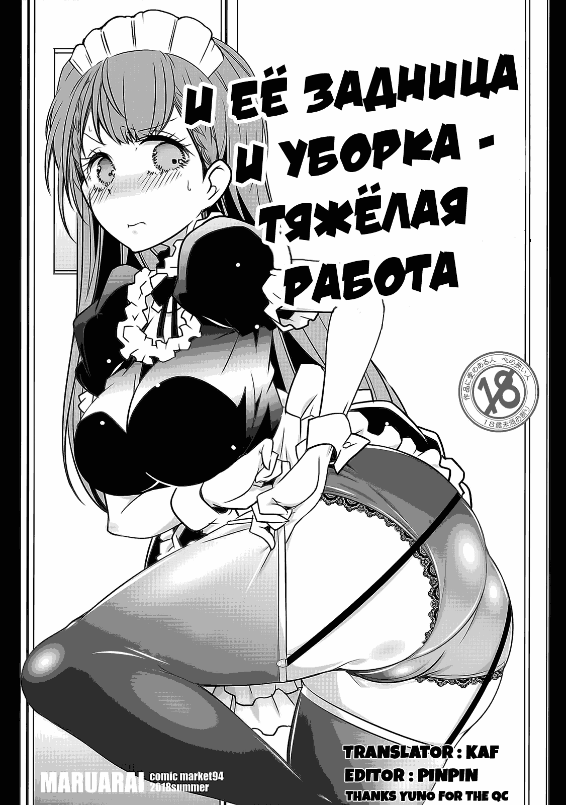 Shiri to Souji to Unajuu to | И её задница и уборка - тяжёлая работа page 1 full