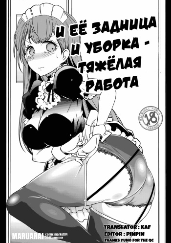 Shiri to Souji to Unajuu to | И её задница и уборка - тяжёлая работа cover