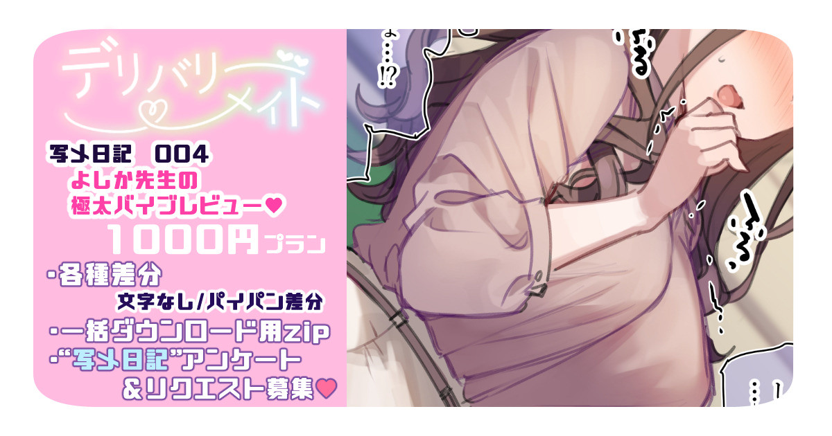 Shame Nikki 004 "Yoshika Sensei no Gokubuto Vibe Review" page 1 full
