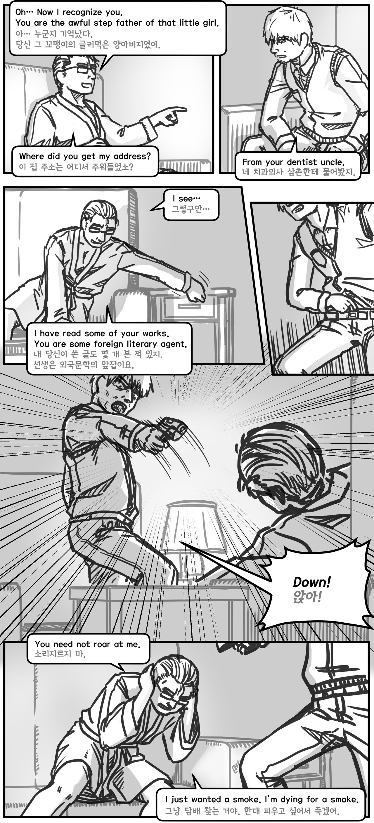Lolita Comicalized #26 | 만화로 쉽게 읽는 롤리타 #26 page 7 full