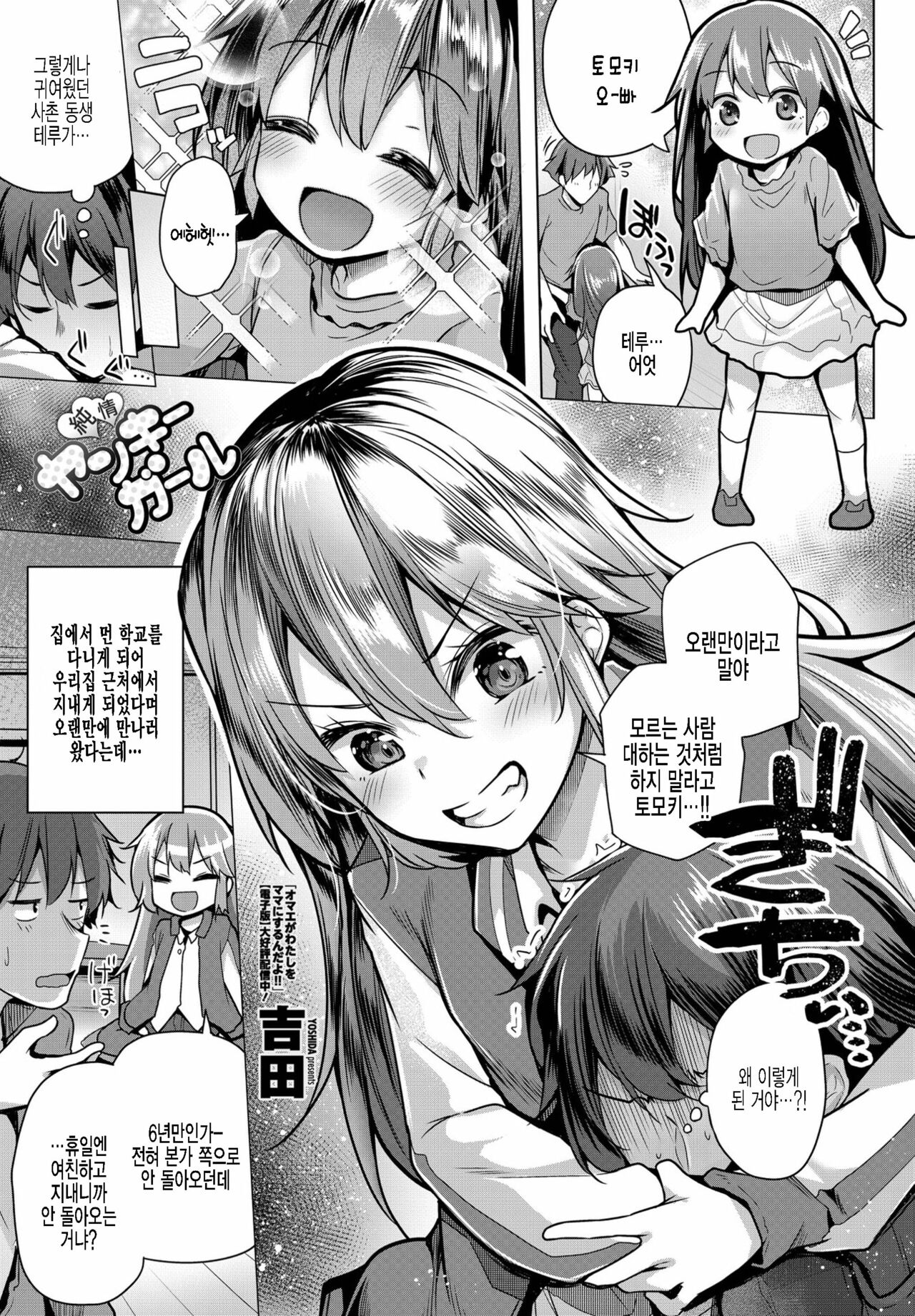 Junjou Yankee Girl page 1 full