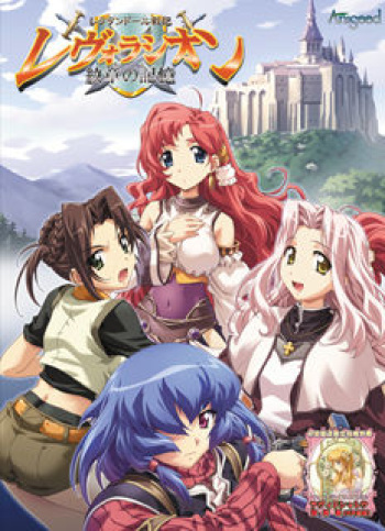Leku Tandoor Senki Revolution ~Monshou no Kioku~ cover