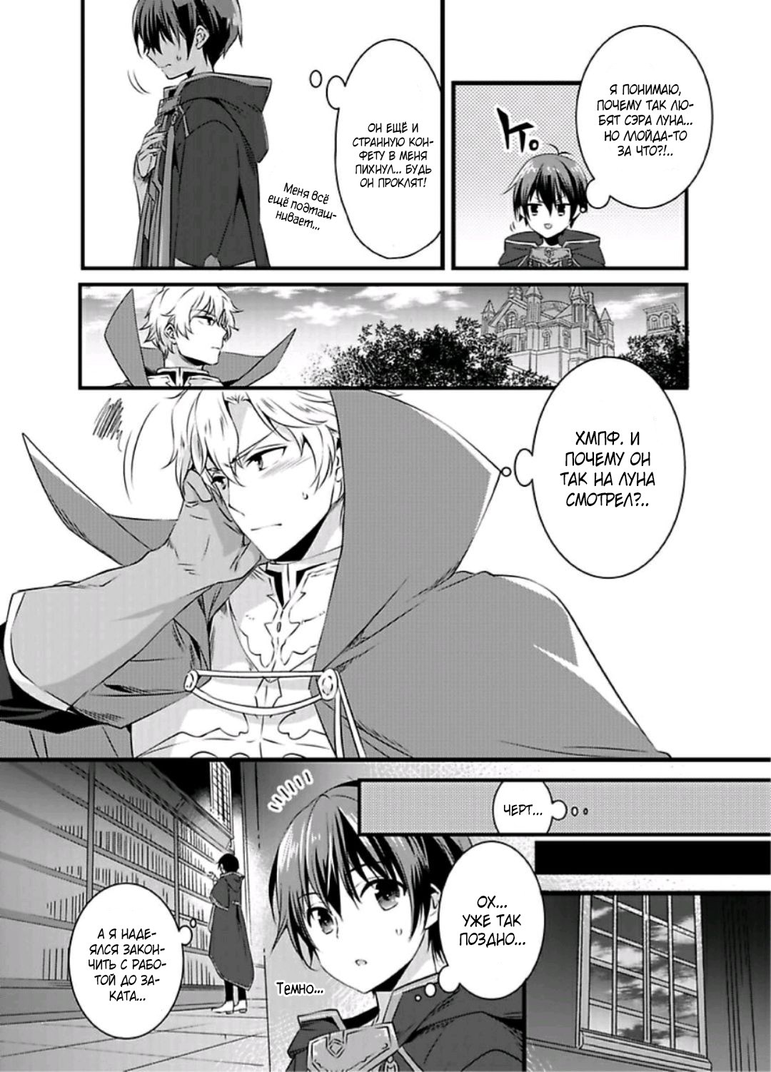 Nyotaika shita Boku o Kishi-sama-tachi ga Nerattemasu -Otoko ni Modoru tame ni wa Dakareru shika Arimasen!- 1-12 | Я превратился в девушку и набросился на всех рыцарей! Чтобы обратиться обратно, мне нужно заняться сексом! 1-12 page 10 full