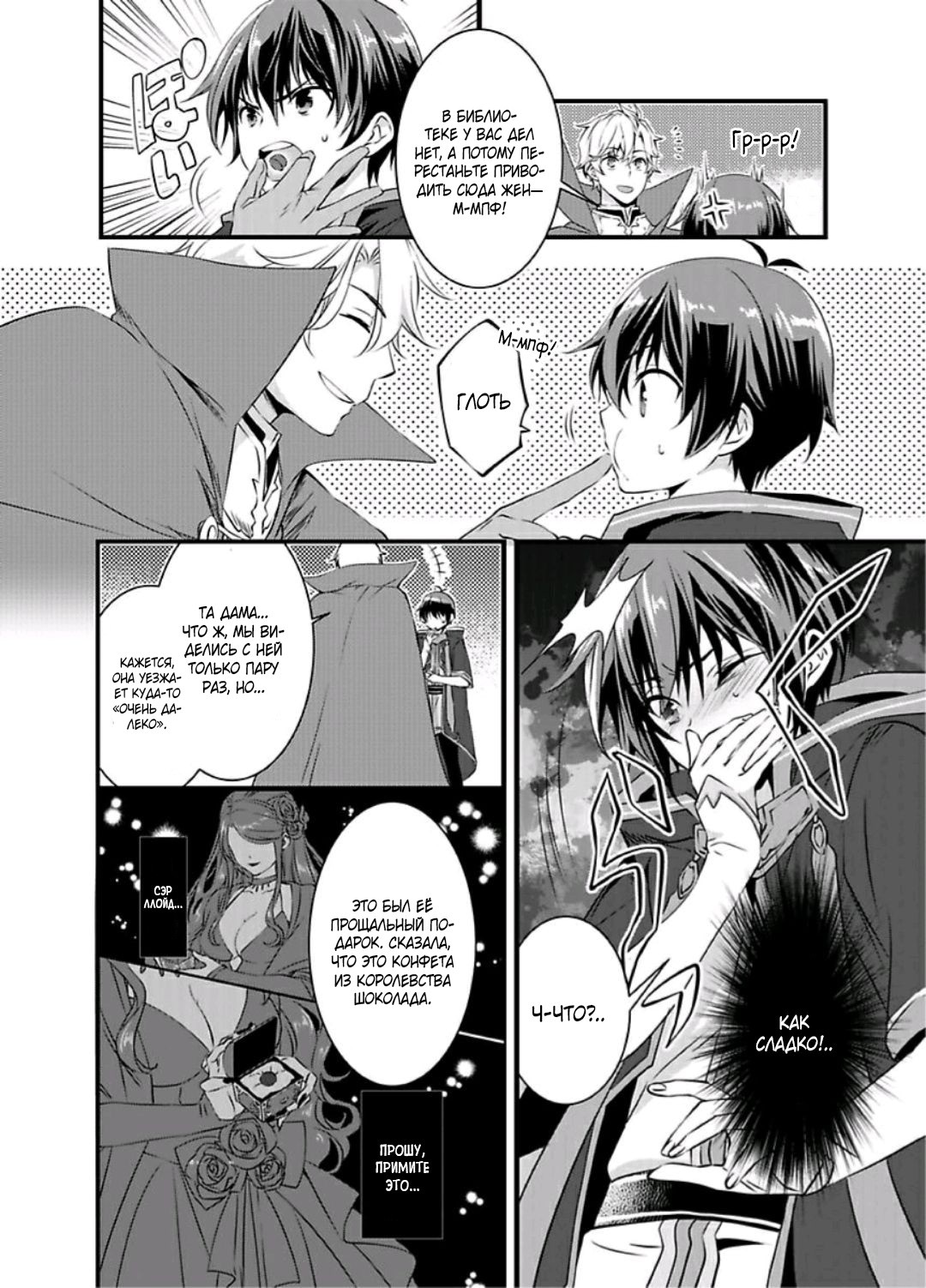 Nyotaika shita Boku o Kishi-sama-tachi ga Nerattemasu -Otoko ni Modoru tame ni wa Dakareru shika Arimasen!- 1-12 | Я превратился в девушку и набросился на всех рыцарей! Чтобы обратиться обратно, мне нужно заняться сексом! 1-12 page 6 full
