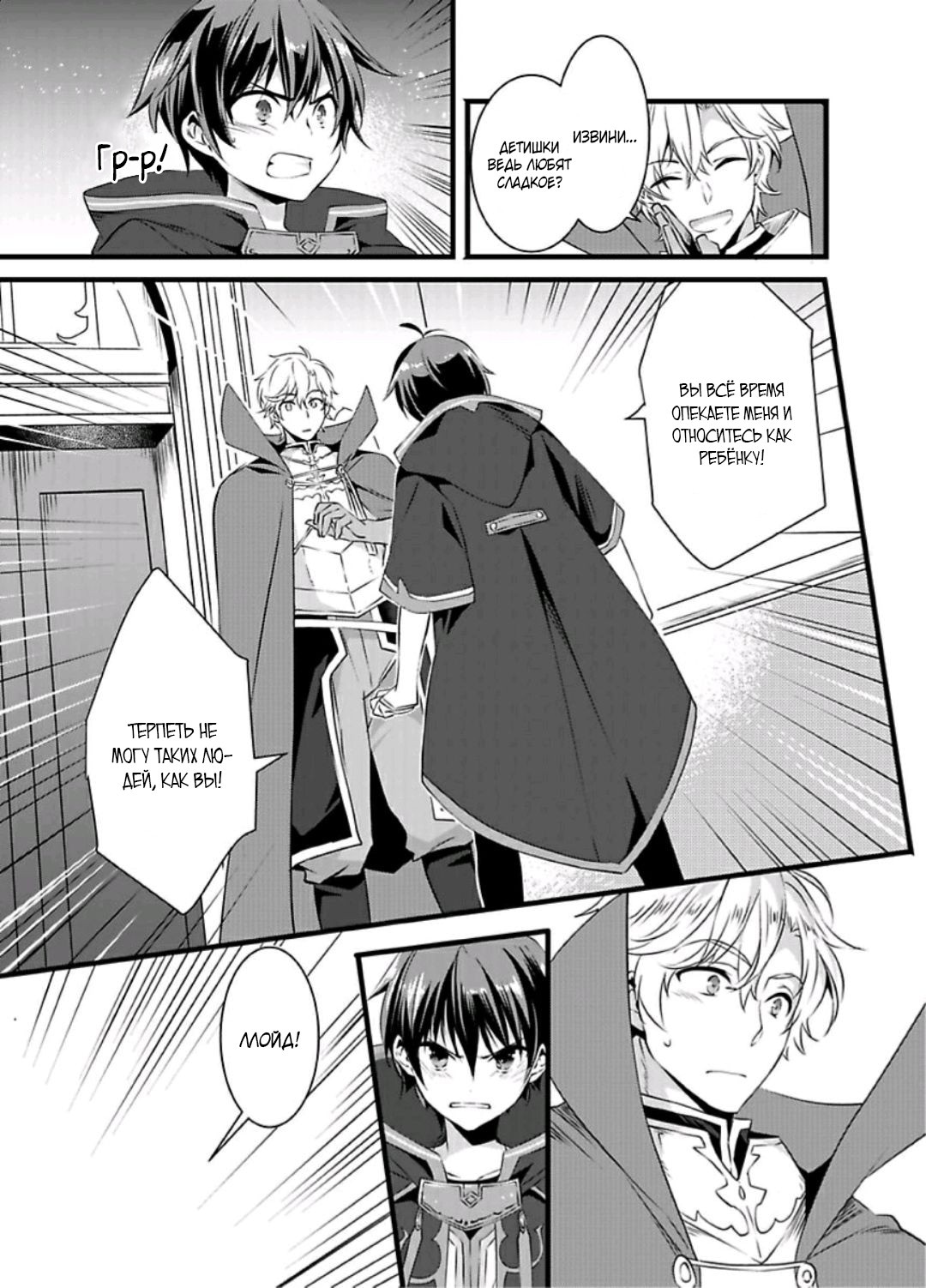Nyotaika shita Boku o Kishi-sama-tachi ga Nerattemasu -Otoko ni Modoru tame ni wa Dakareru shika Arimasen!- 1-12 | Я превратился в девушку и набросился на всех рыцарей! Чтобы обратиться обратно, мне нужно заняться сексом! 1-12 page 7 full