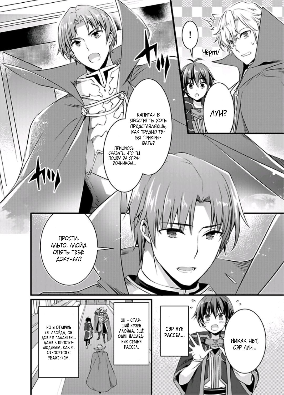 Nyotaika shita Boku o Kishi-sama-tachi ga Nerattemasu -Otoko ni Modoru tame ni wa Dakareru shika Arimasen!- 1-12 | Я превратился в девушку и набросился на всех рыцарей! Чтобы обратиться обратно, мне нужно заняться сексом! 1-12 page 8 full