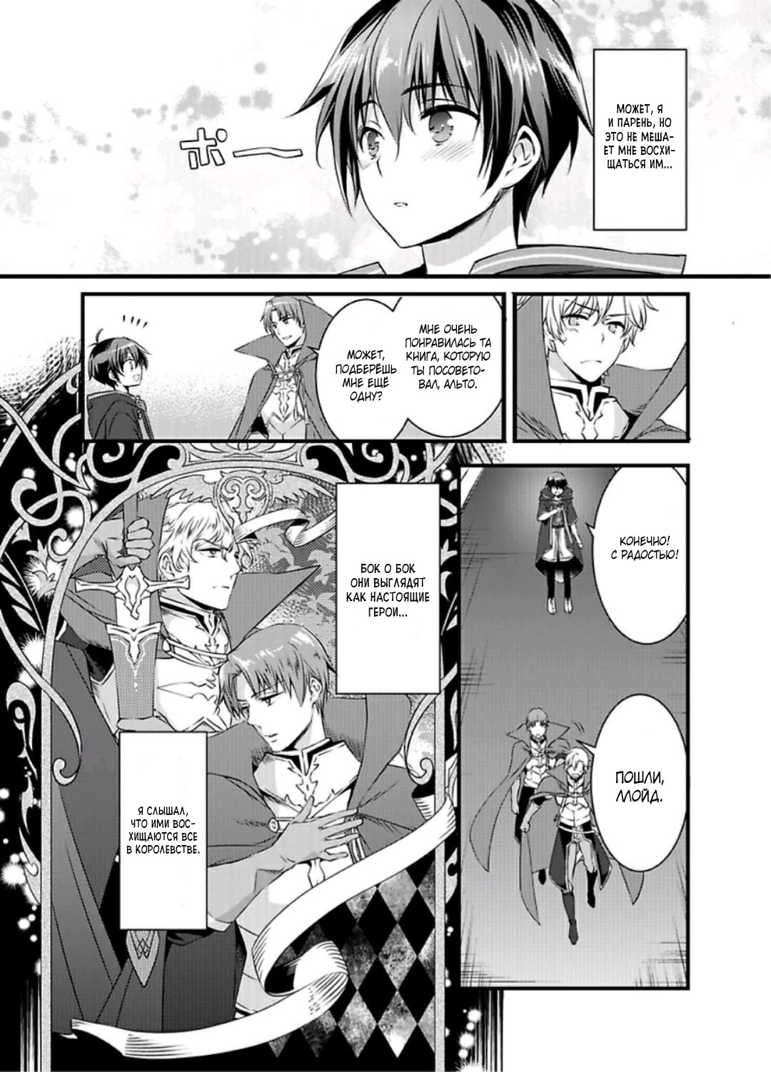 Nyotaika shita Boku o Kishi-sama-tachi ga Nerattemasu -Otoko ni Modoru tame ni wa Dakareru shika Arimasen!- 1-12 | Я превратился в девушку и набросился на всех рыцарей! Чтобы обратиться обратно, мне нужно заняться сексом! 1-12 page 9 full