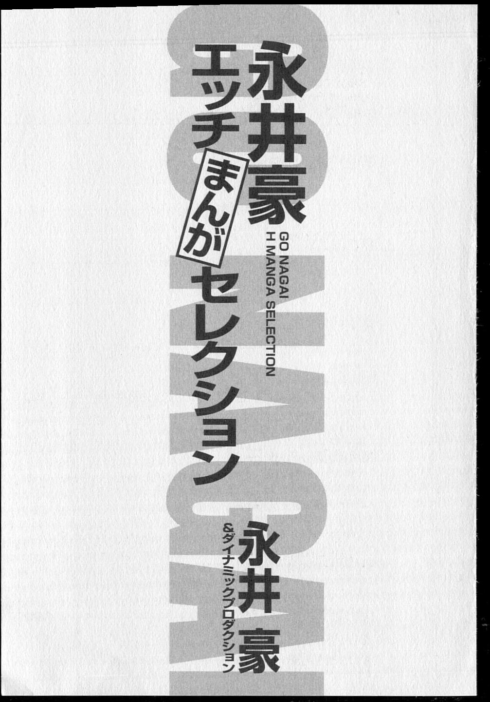 Nagai Go Ecchi Manga Selection page 1 full