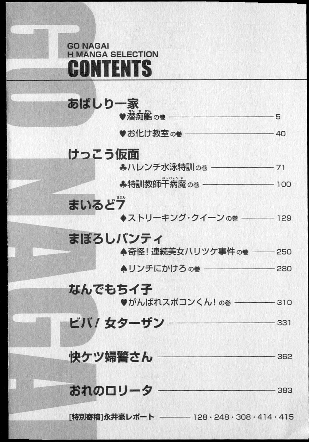 Nagai Go Ecchi Manga Selection page 2 full