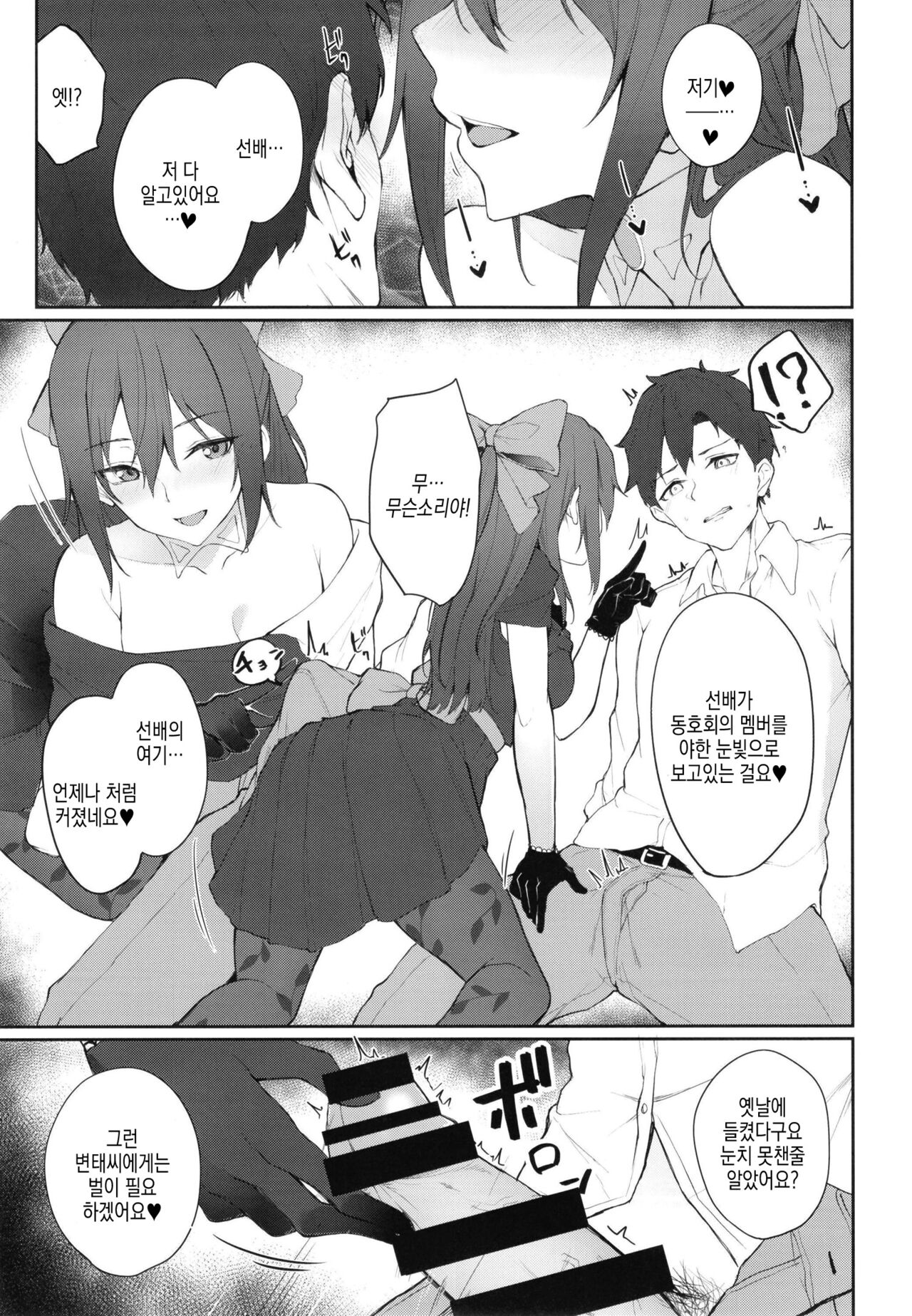 Shizuku, Dialog | 시즈쿠, 다이얼로그 page 3 full