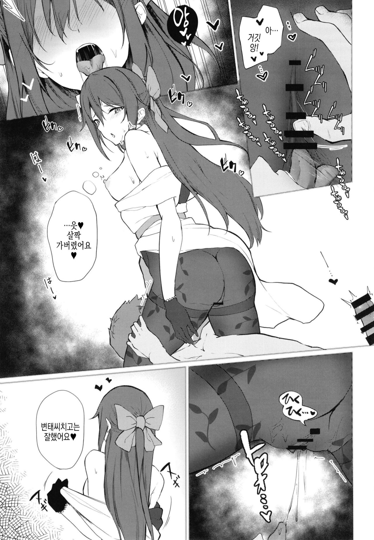 Shizuku, Dialog | 시즈쿠, 다이얼로그 page 9 full