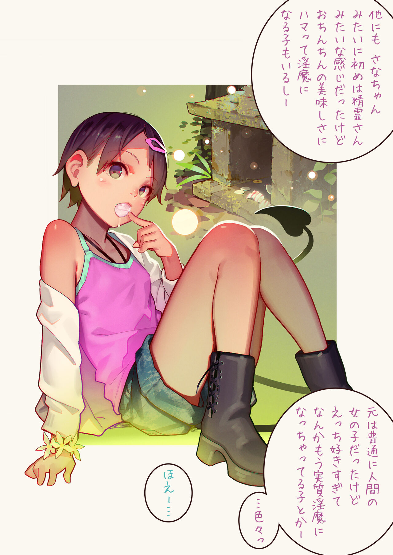 淫魔少女３人におちんちん遊ばれる本 page 7 full