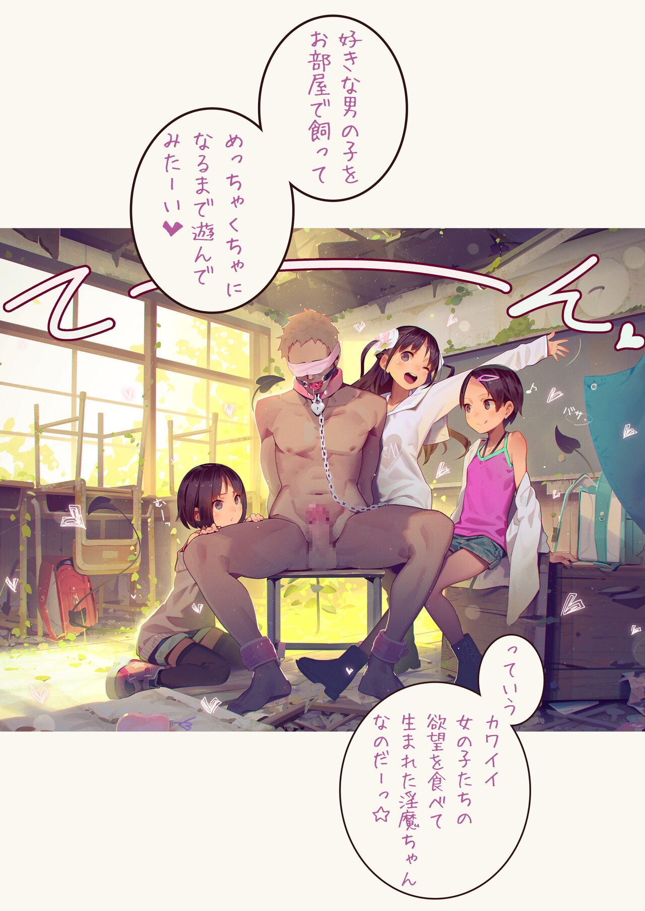 淫魔少女３人におちんちん遊ばれる本 page 9 full