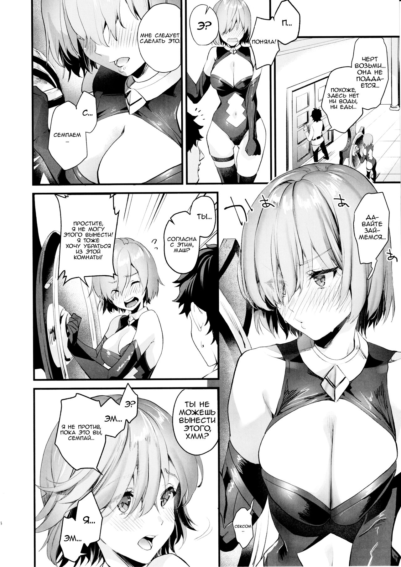 Sex Shinai to Derarenai nara Shikatanai desu ne? page 3 full