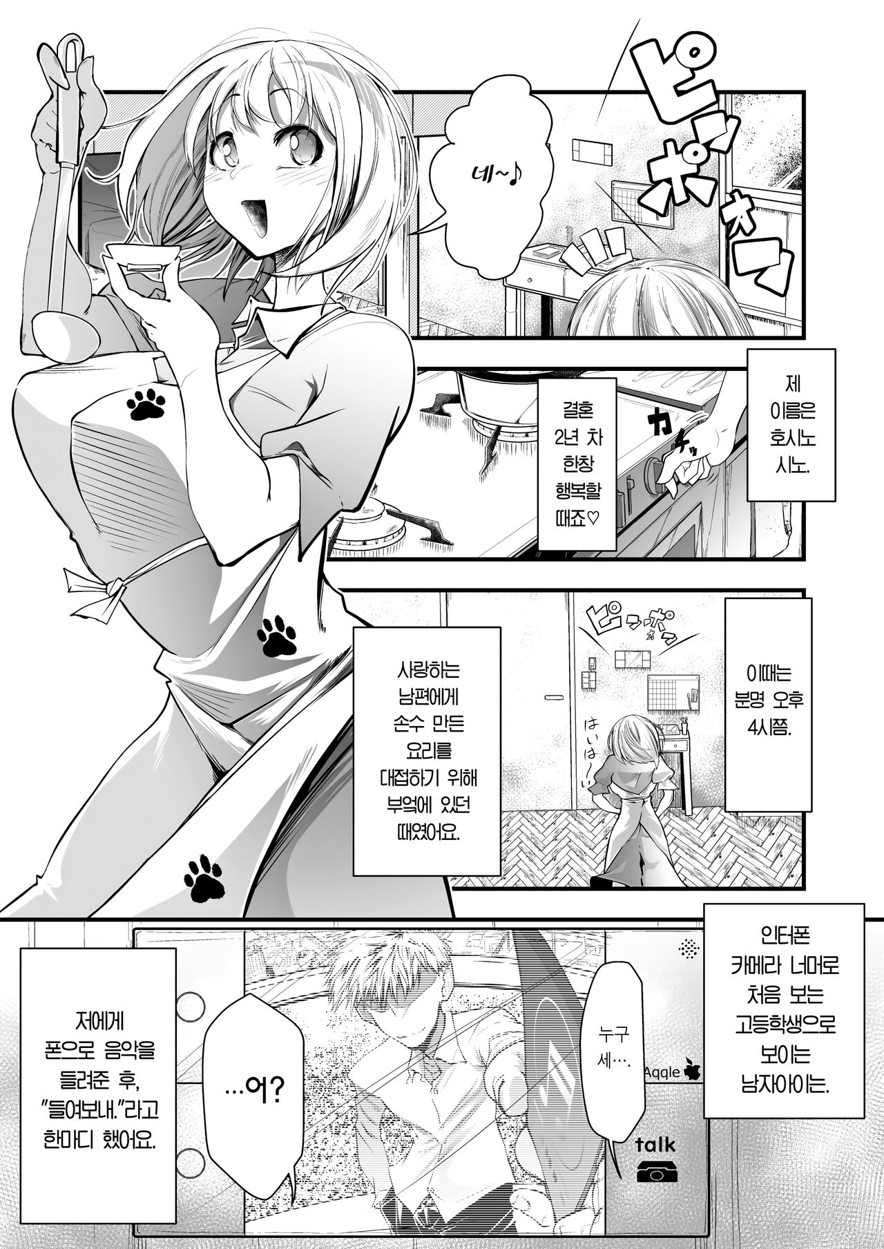 Oku-sama wa Oyatsu | 부인은 간식거리 page 2 full