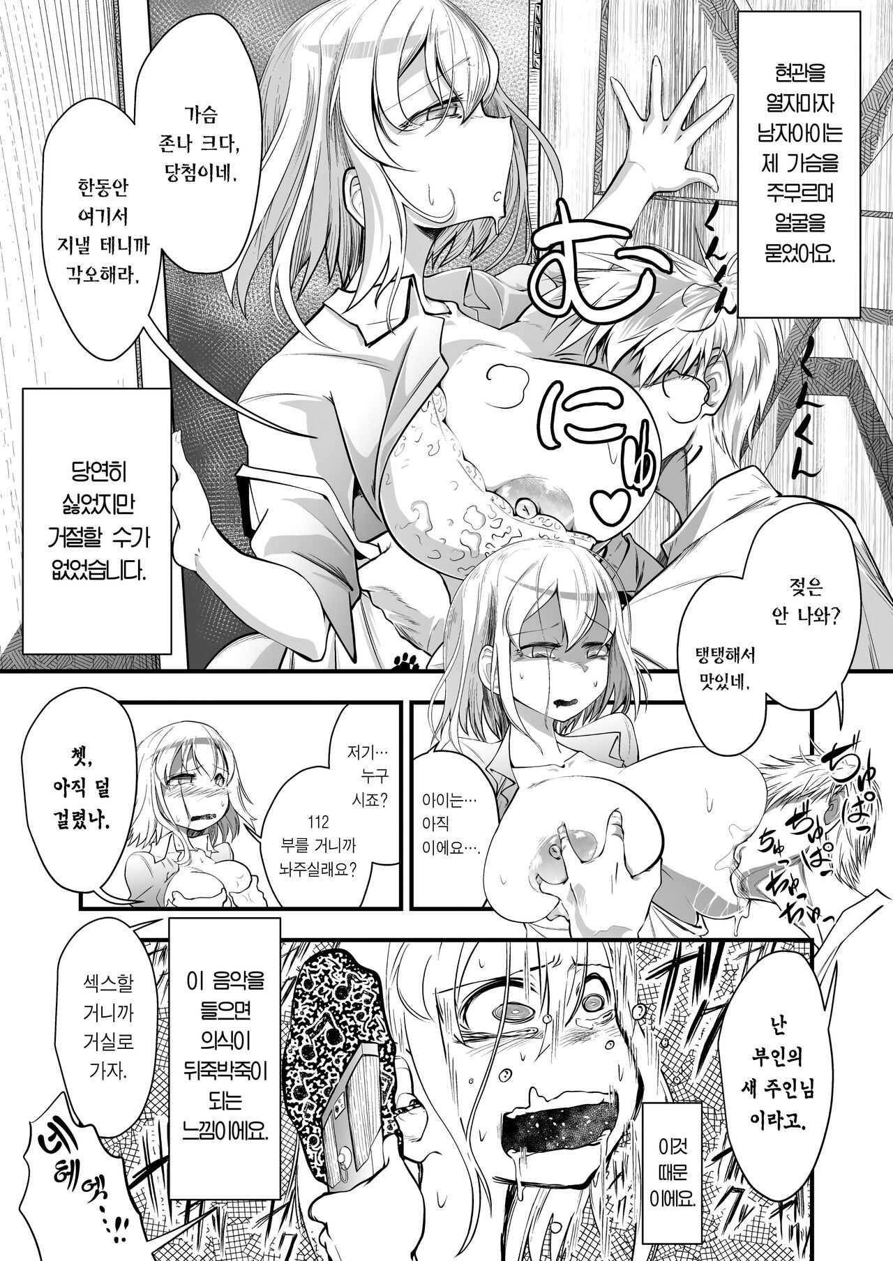 Oku-sama wa Oyatsu | 부인은 간식거리 page 3 full