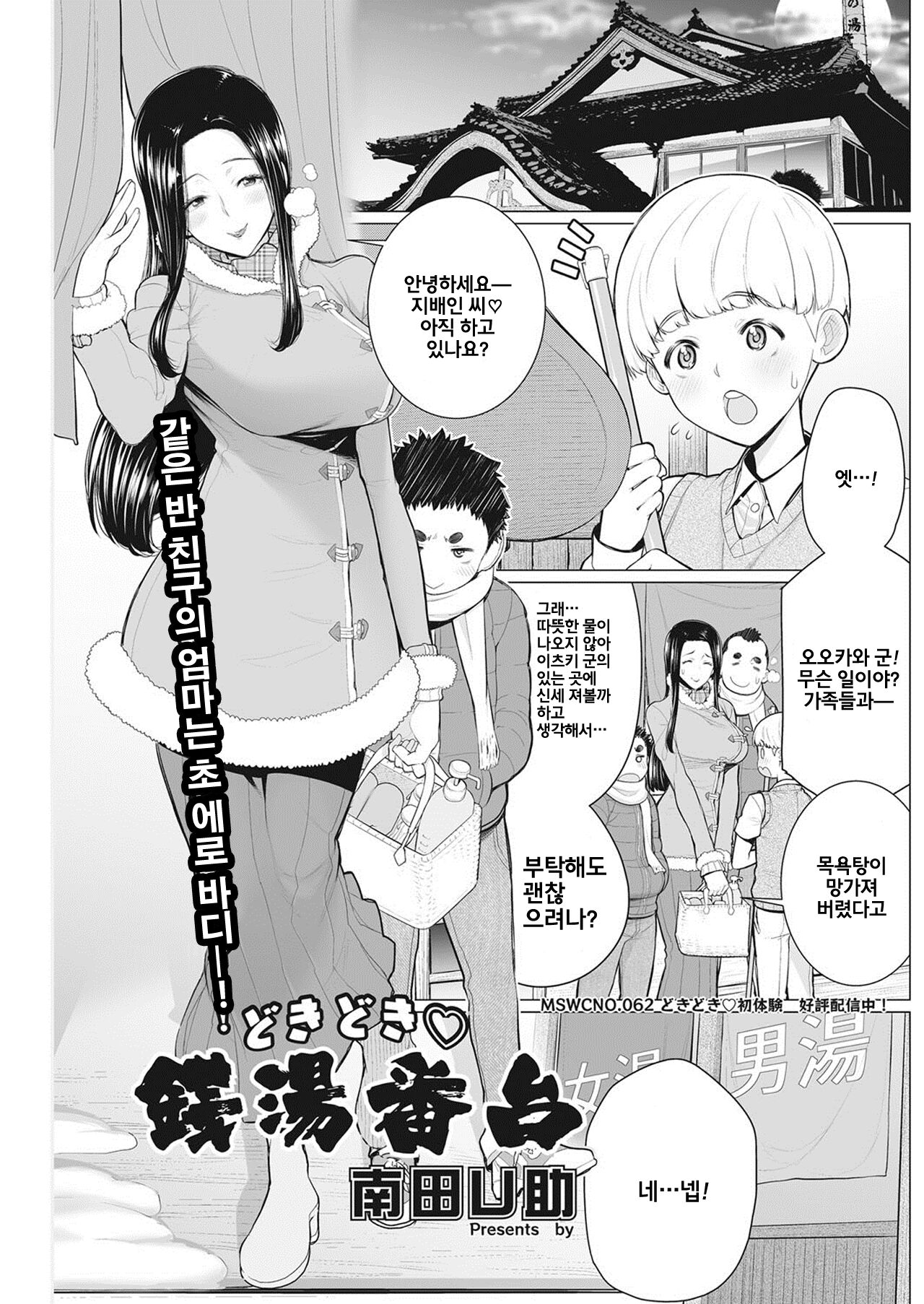 Dokidoki Sentou Bandai page 1 full
