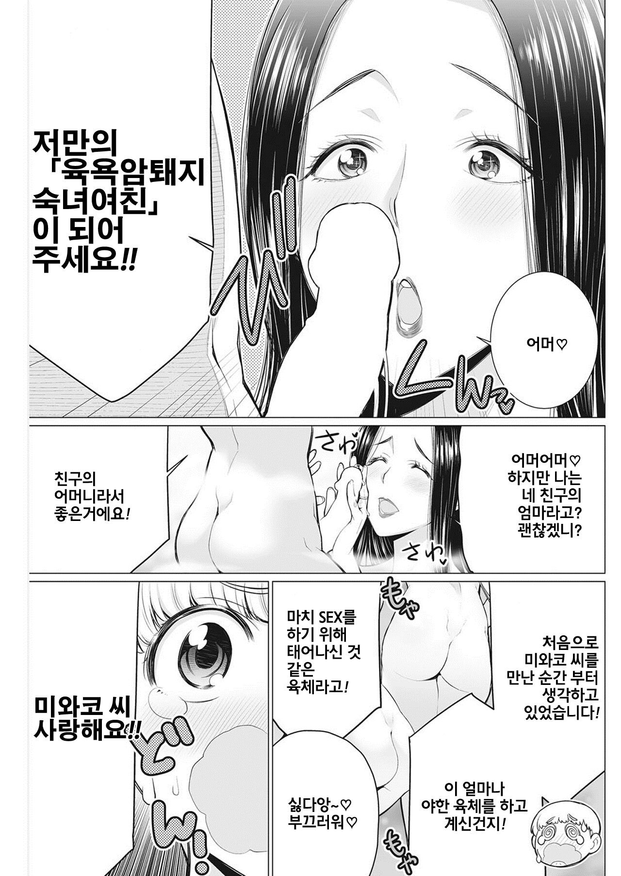 Dokidoki Sentou Bandai page 7 full