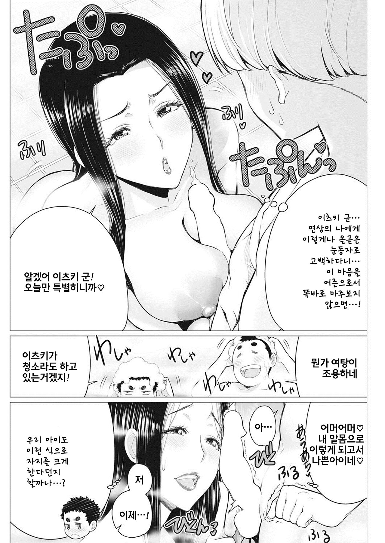 Dokidoki Sentou Bandai page 8 full
