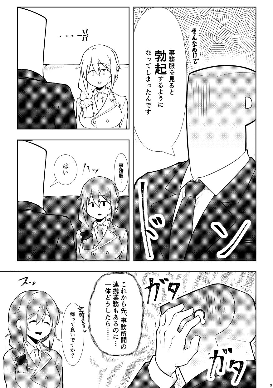 Assistant no Senkawa-san ni Cosplay Ecchi Shite Morau Hon page 2 full
