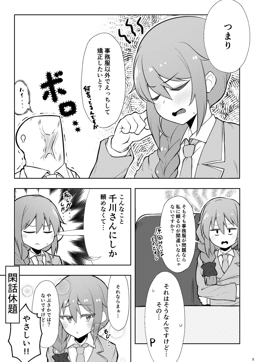 Assistant no Senkawa-san ni Cosplay Ecchi Shite Morau Hon page 4 full