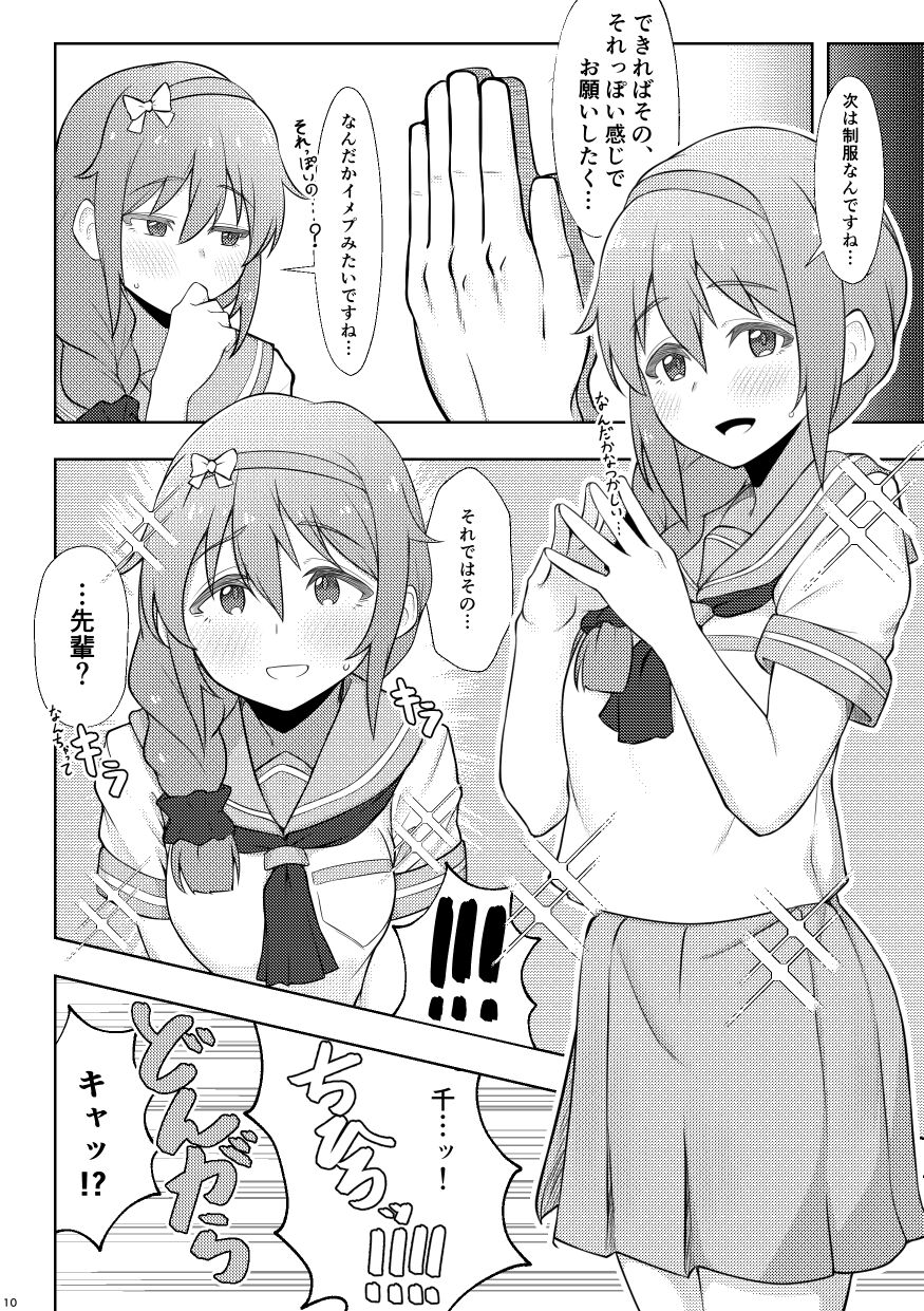 Assistant no Senkawa-san ni Cosplay Ecchi Shite Morau Hon page 9 full