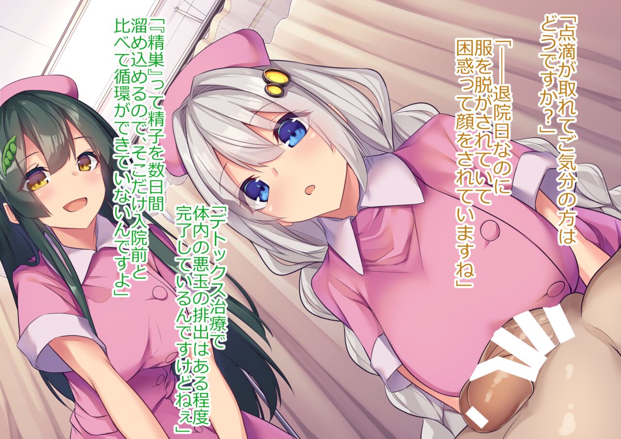 きずずんナース差分集 page 2 full