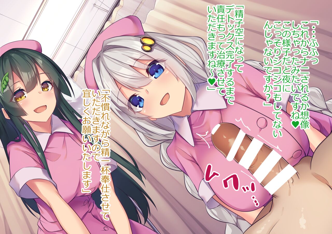 きずずんナース差分集 page 3 full