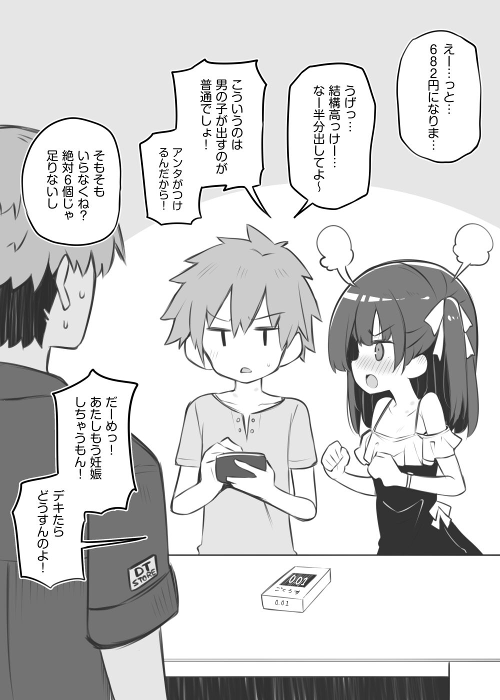 インピオとコンドーム page 1 full