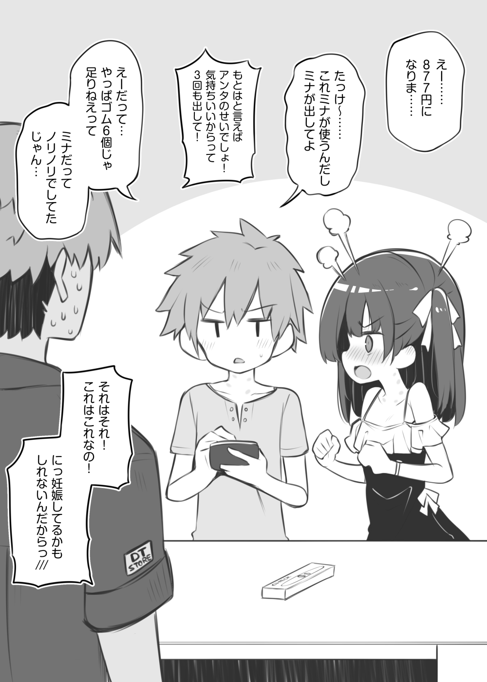 インピオとコンドーム page 6 full
