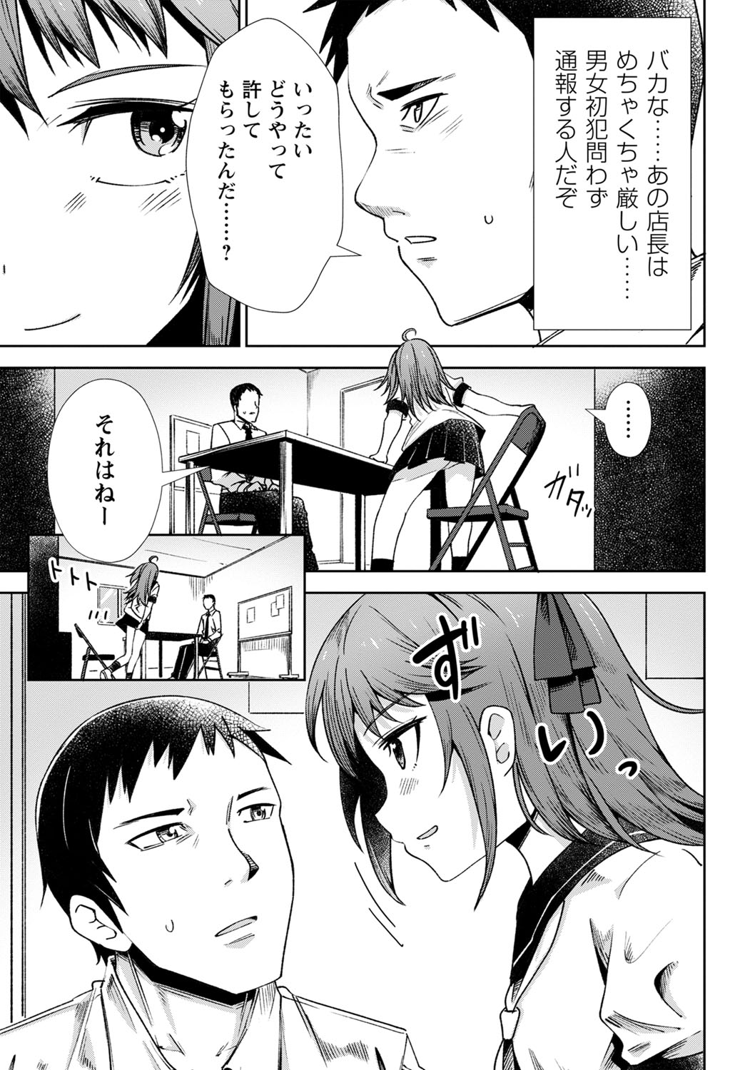 COMIC Masyo 2022-06 page 10 full
