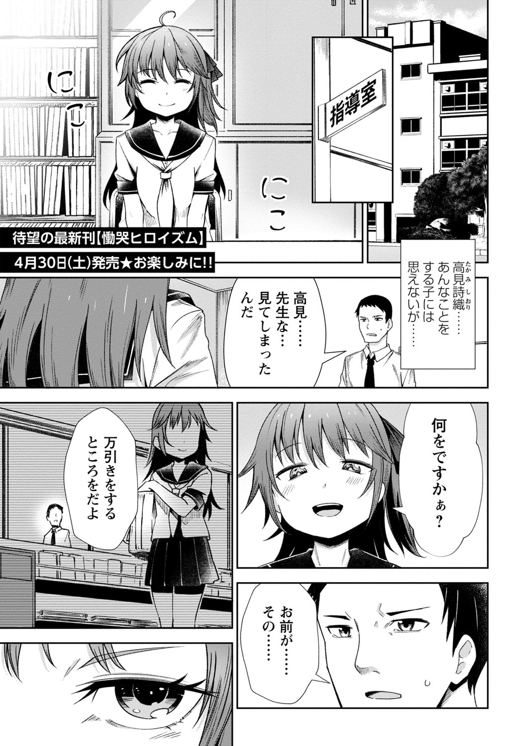 COMIC Masyo 2022-06 page 8 full