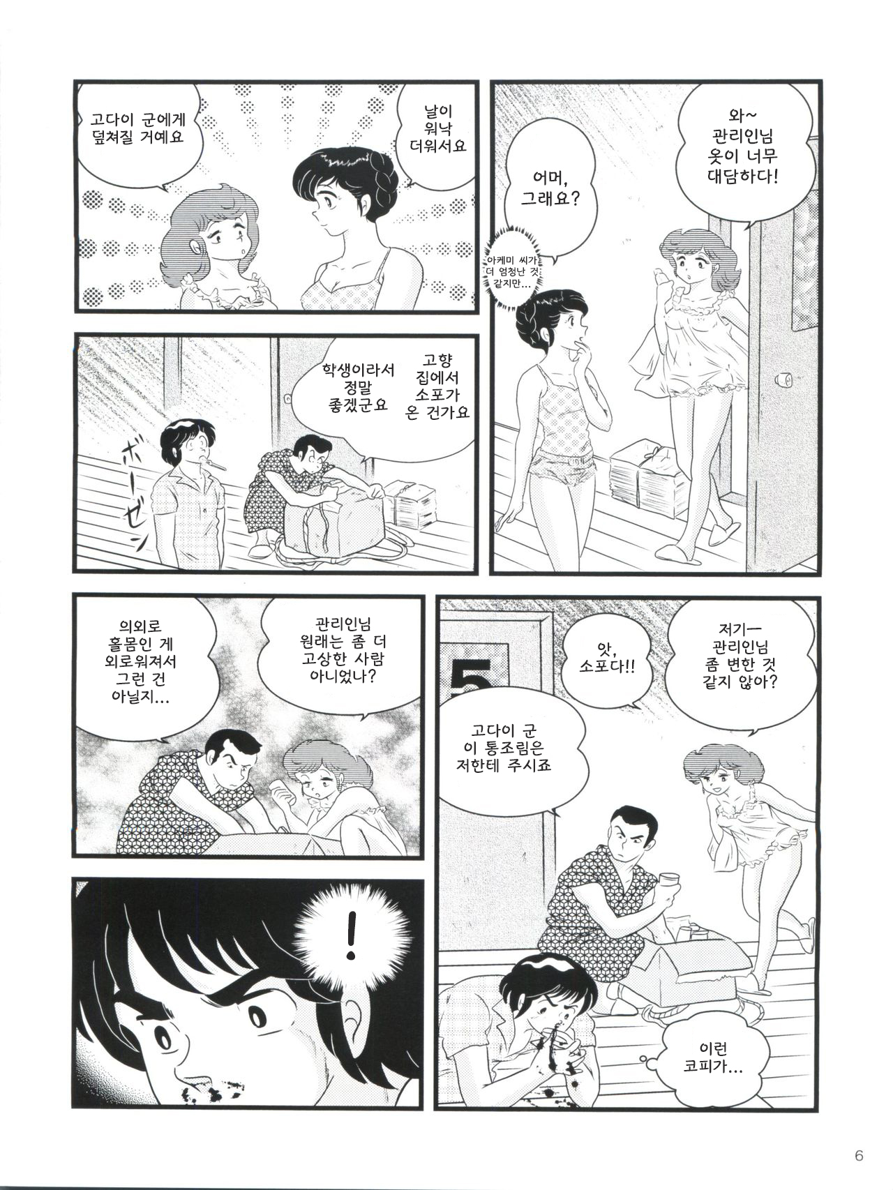 Fairy 14 page 10 full