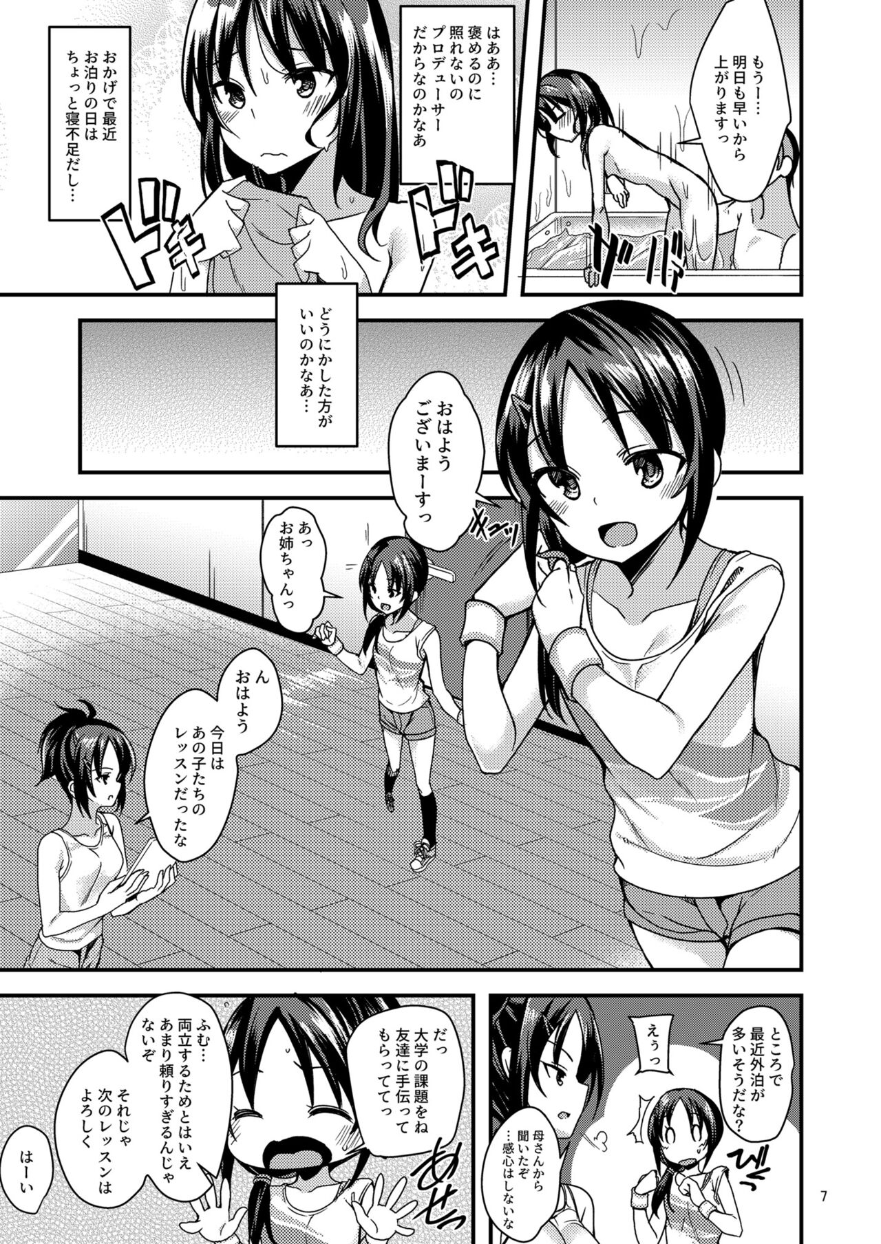 Rookie×Rookie page 4 full