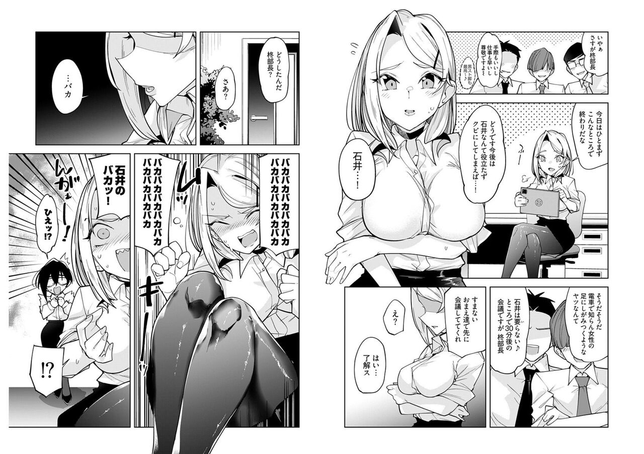 柊部長のパンストライン 5 page 5 full