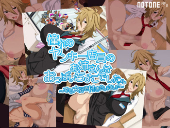 Akogare no Yankee Tenin no Onee-san wa Oppai Chinko deshita. ~ demo Daisuki Tsukiaitai! ~ cover