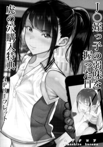 JC Meikko no Yowami o Nigitta Hi Toranoana Gentei 4P Leaflet cover