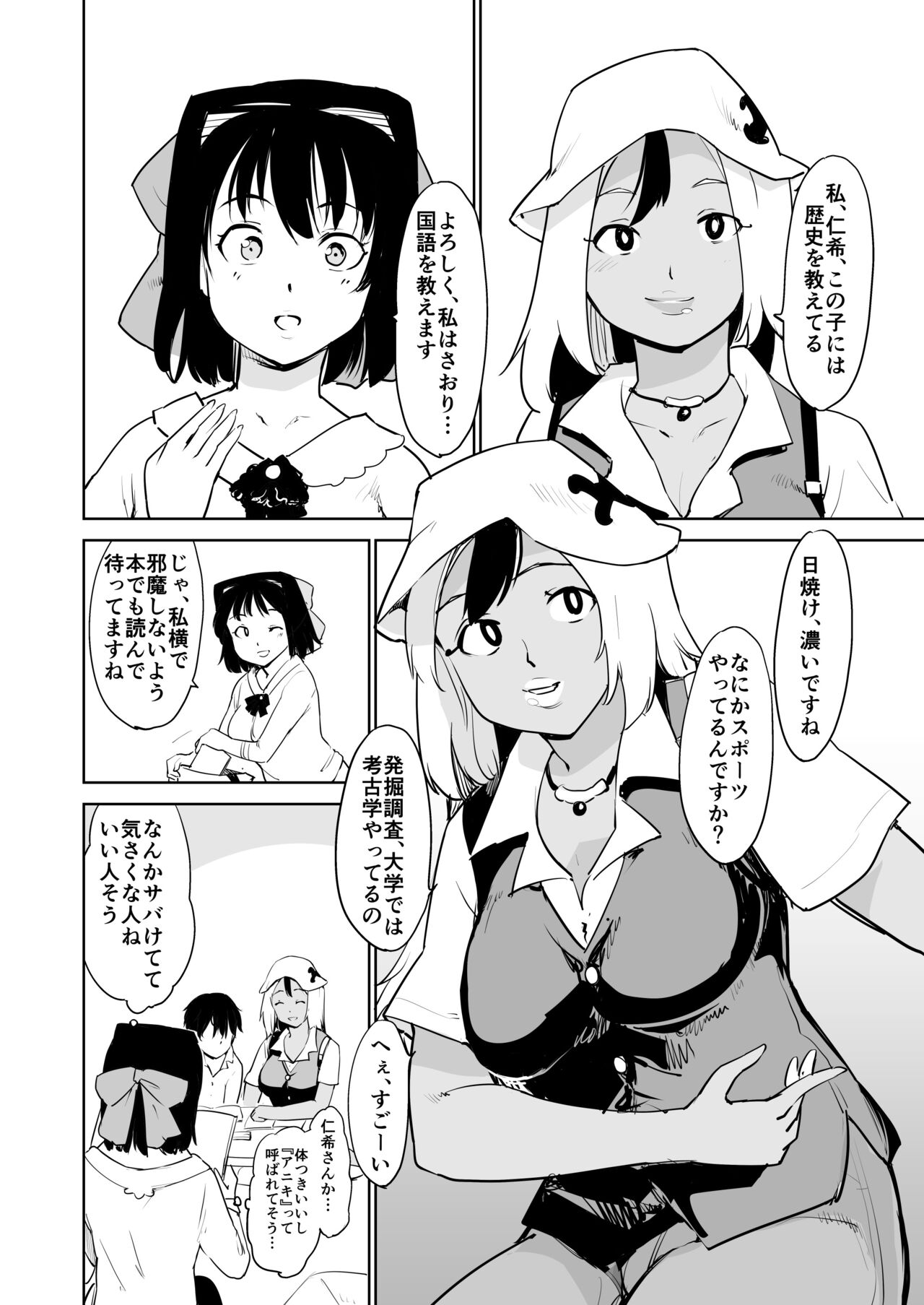 憧れの女 season.1 「教え子のアレが抜けなくなっちゃった！？」編 page 4 full