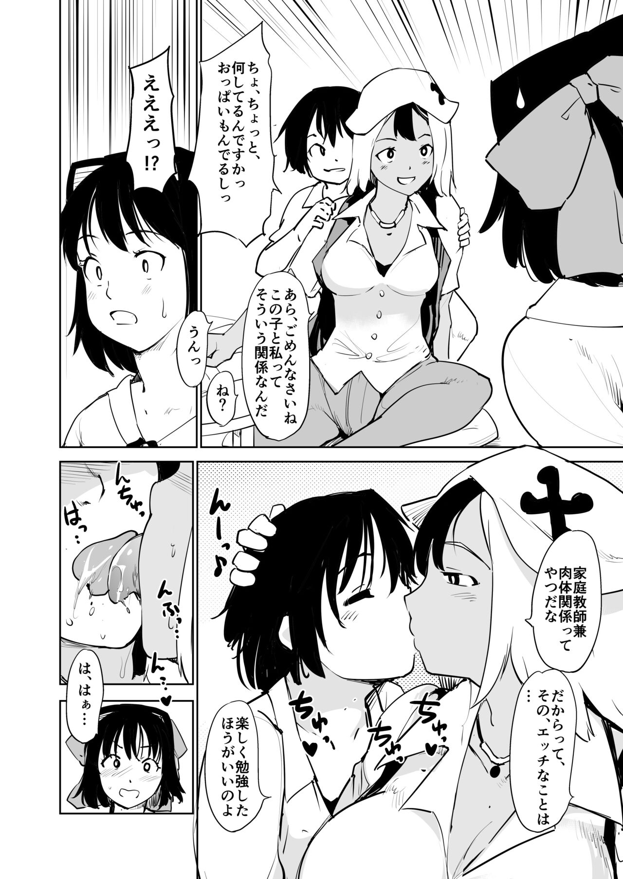 憧れの女 season.1 「教え子のアレが抜けなくなっちゃった！？」編 page 6 full